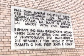 78 лет Аудриньской трагедии.