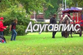Даугавпилс, или его кусочек