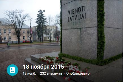 18 Ноября в Резекне