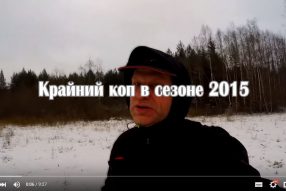 Крайний коп в 2015 году