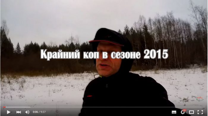 Крайний коп в 2015 году