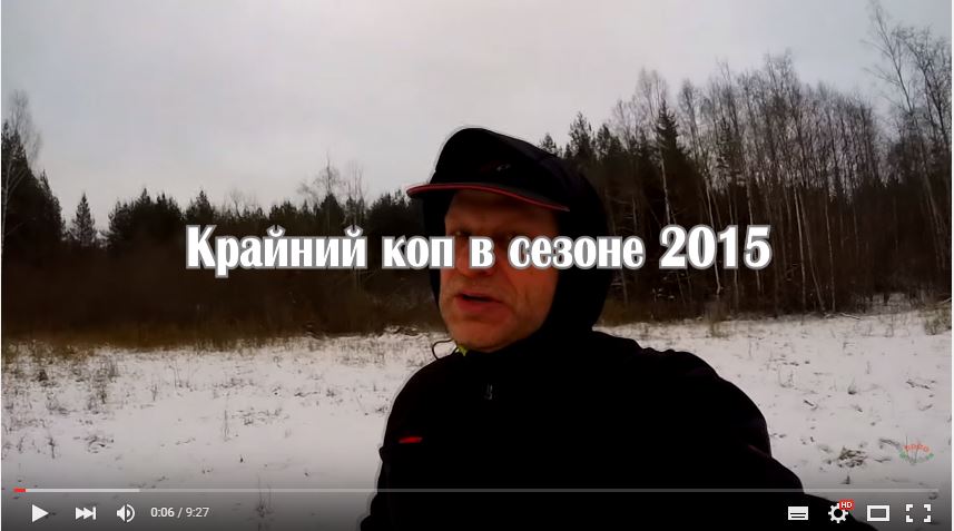 Крайний коп в 2015 году