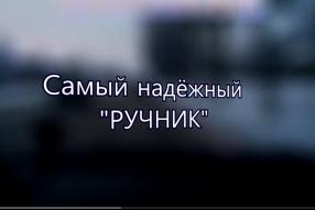 Стояночный тормоз ? Неет..