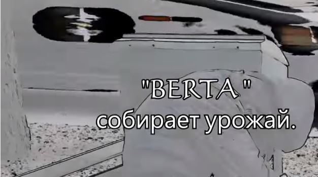 «Берта» в работе