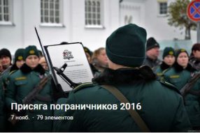 На верность Родине