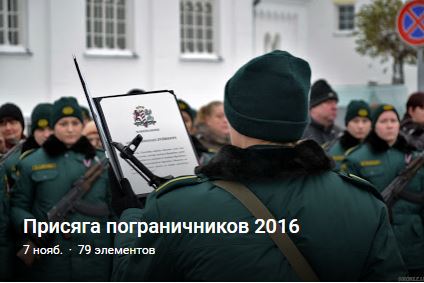 пограничник