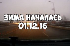 1 декабря, утром.