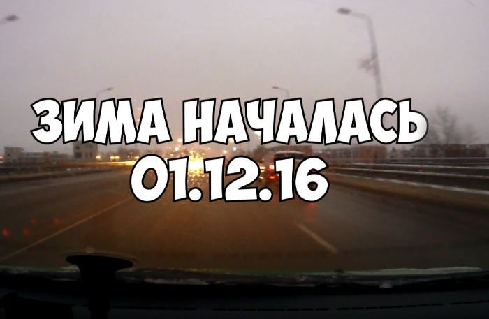 1 декабря, утром.
