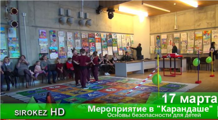 Дети и безопасность