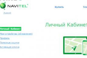 Навигация Navitel