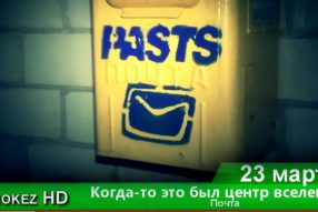 Центр вселенной