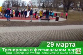 Тренировка в парке