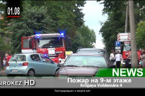 Пожар на 9-м
