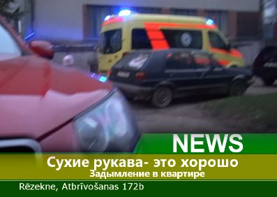 задымление