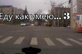 Мы едем, едем,едем..