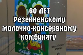 Молочно-консервному -60