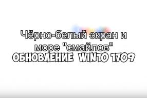 Обновление с сюрпризами