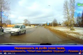 Неуверенность за рулём
