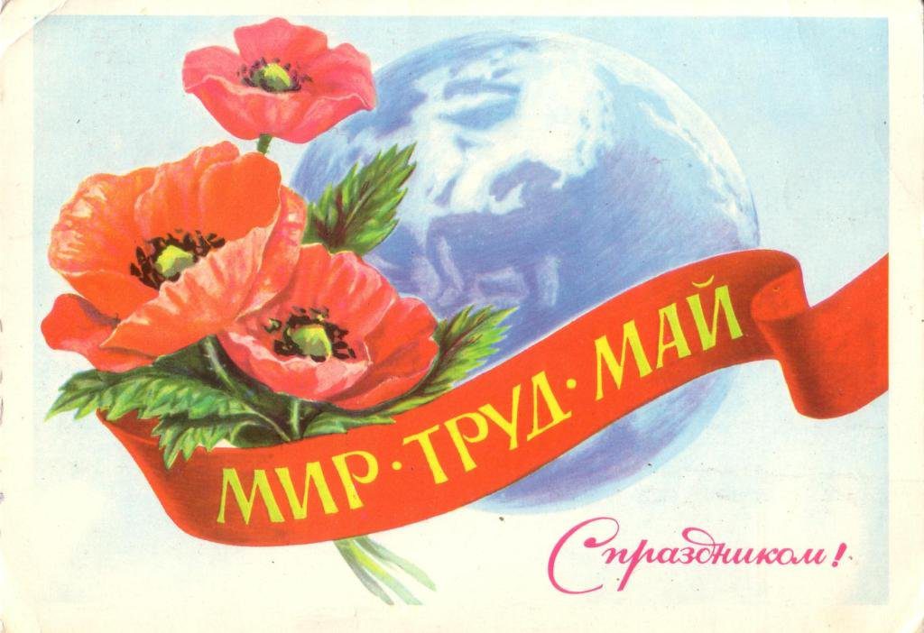 1 мая