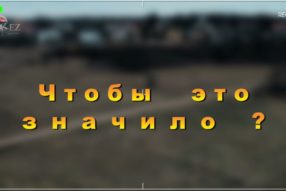 Резекненский каньон ?