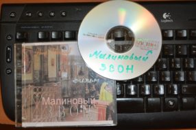 Малиновый звон