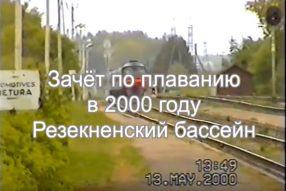 Резекненский бассейн