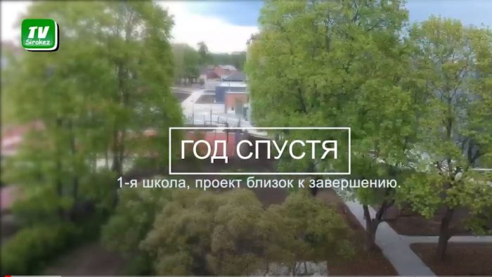 Финальный рывок реконструкции школы.