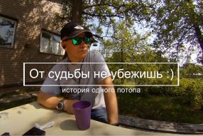 Чтобы я не расслаблялся