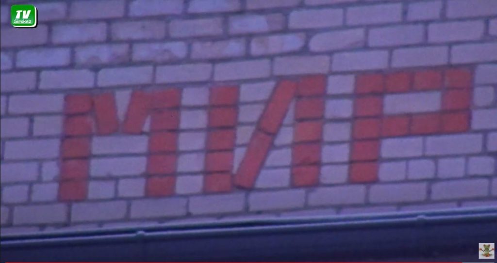 мир