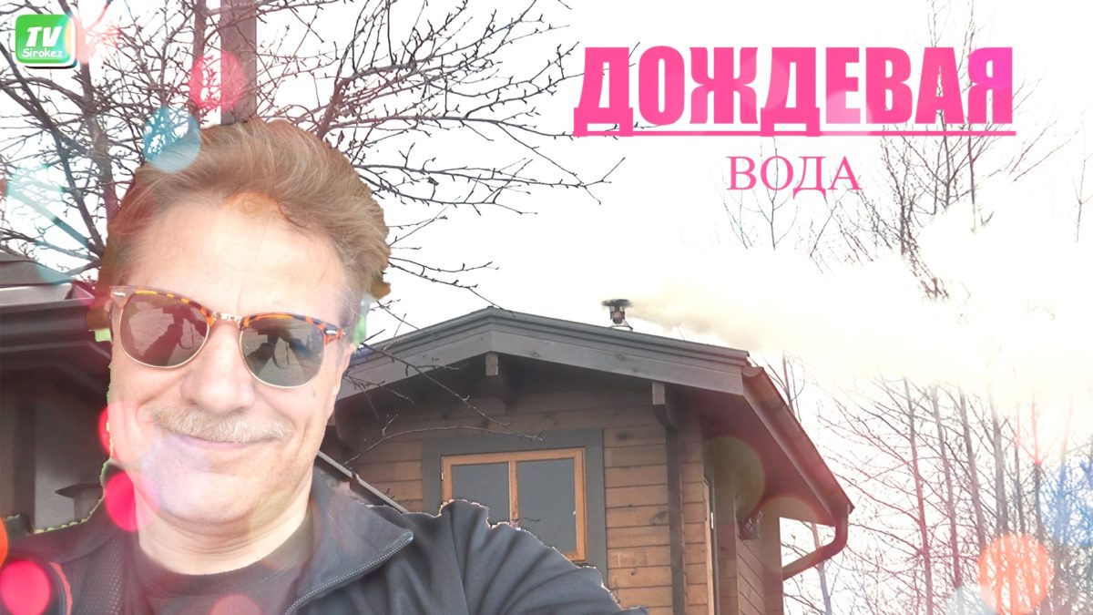 Идите все в БАНЮ