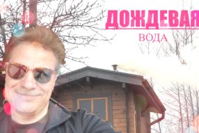 Идите все в БАНЮ