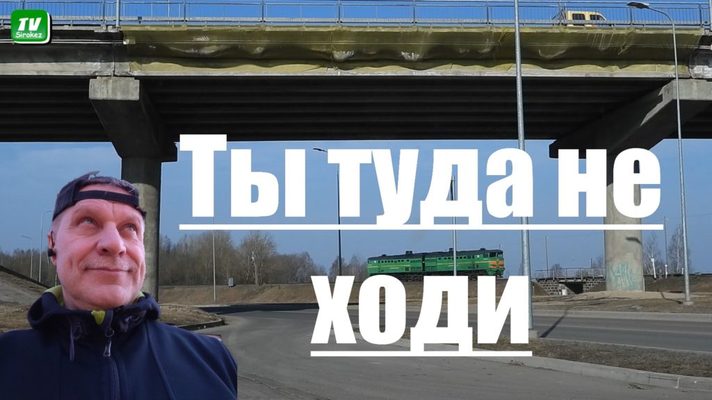 виадук