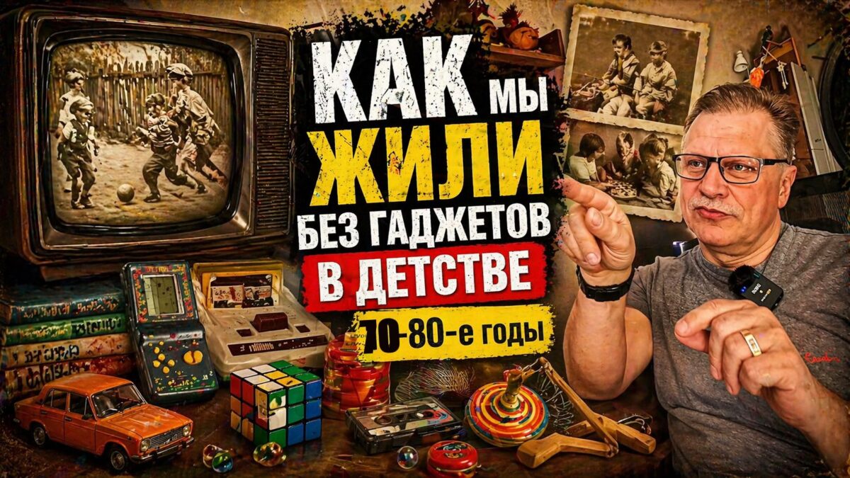 Детство пацана без интернета