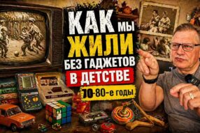 Детство пацана без интернета