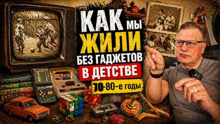 Детство пацана без интернета